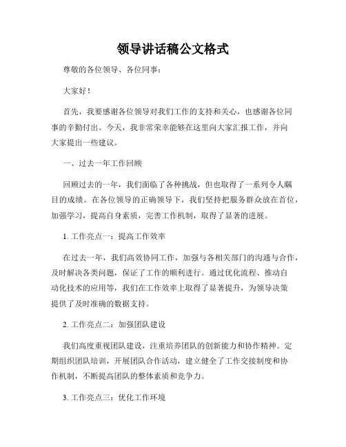 领导讲话稿公文格式