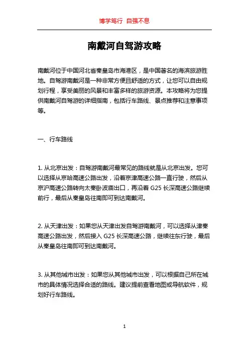 南戴河自驾游攻略