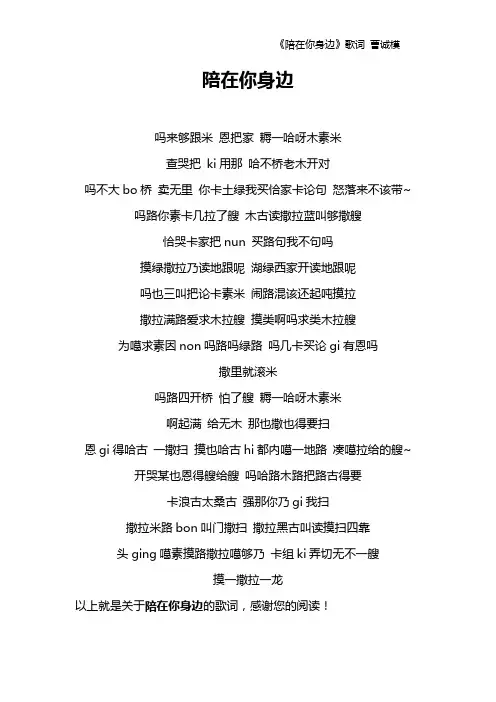 《陪在你身边》歌词 曹诚模
