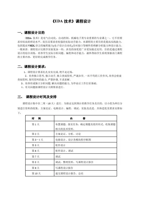 EDA技术课程设计题目