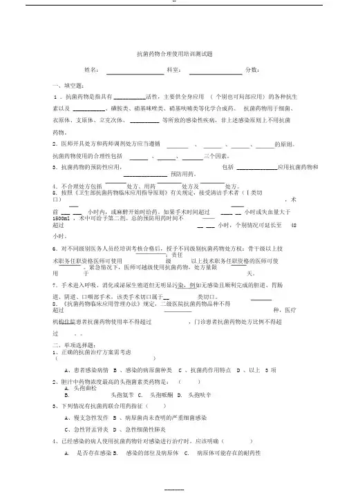 2018年抗菌药物培训测试题及答案(一)
