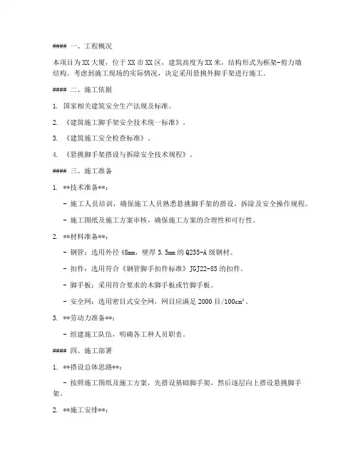 悬挑外脚手架工程施工方案