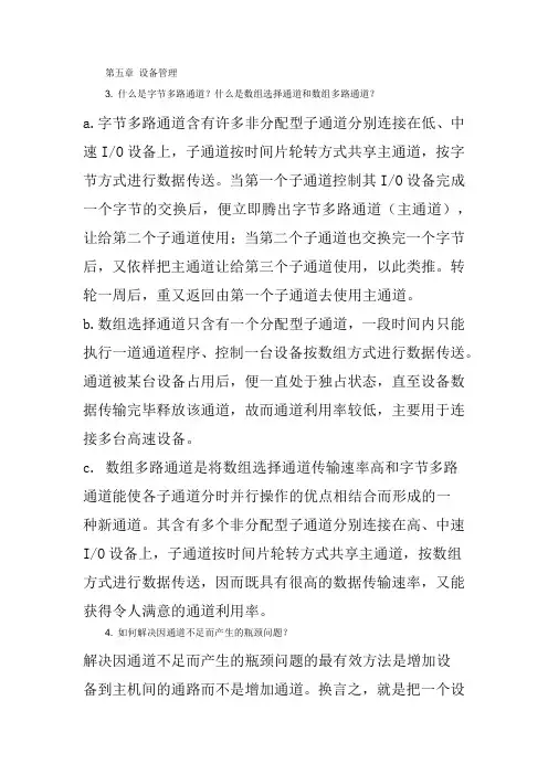 操作系统课后答案——第五章