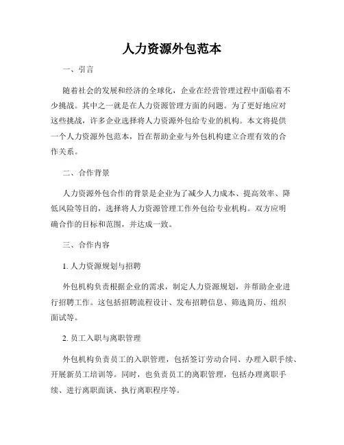 人力资源外包范本