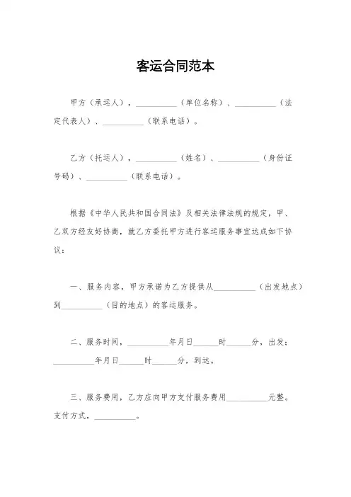 客运合同范本