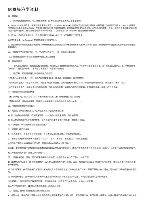 信息经济学资料