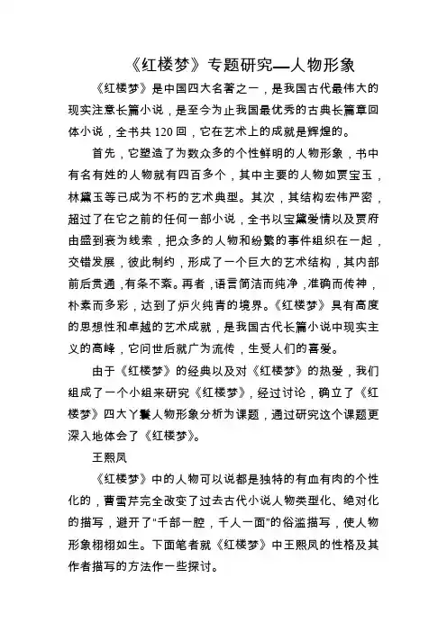 《红楼梦》专题研究—人物形象