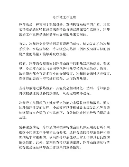 冷却液工作原理