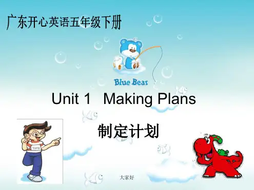 五年级英语下册Unit1MakingPlans