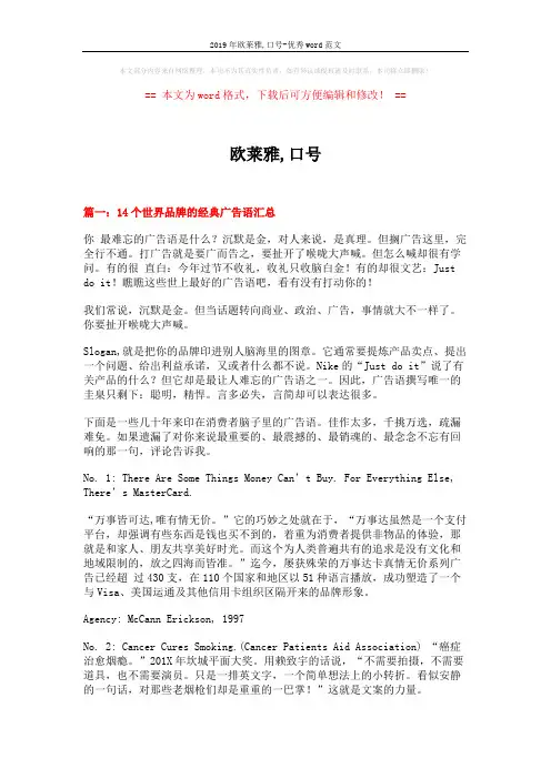 2019年欧莱雅,口号-优秀word范文 (9页)