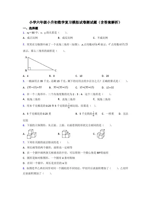 小学六年级小升初数学复习模拟试卷测试题(含答案解析)