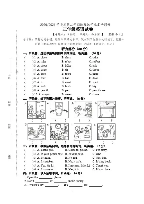 江苏省盐城市第二小学2020-2021学年度三年级下学期期中英语试卷含答案