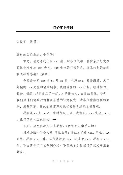 订婚宴主持词