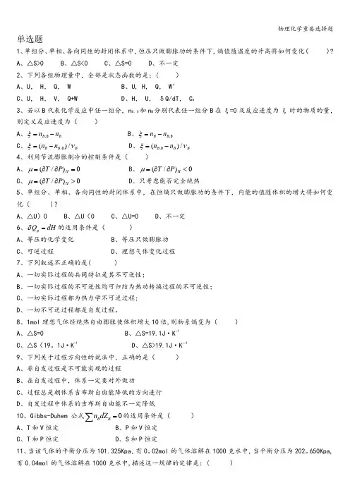 物理化学重要选择题