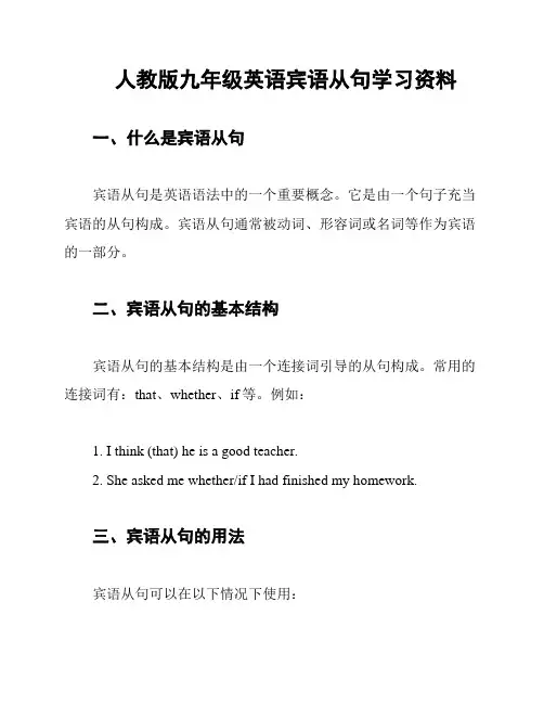 人教版九年级英语宾语从句学习资料
