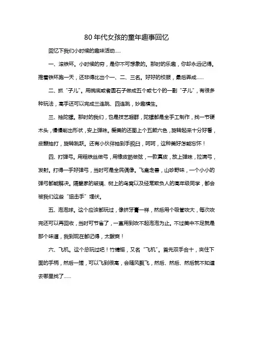 80年代女孩的童年趣事回忆