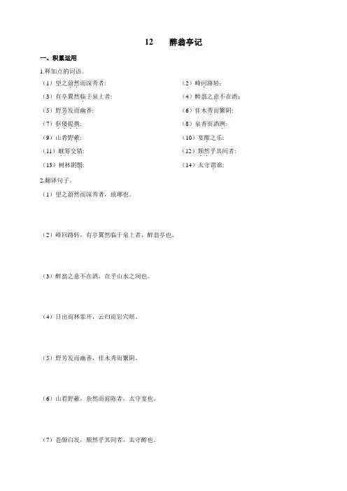 第12课《醉翁亭记》同步练习++2022-2023学年部编版语文九年级上册