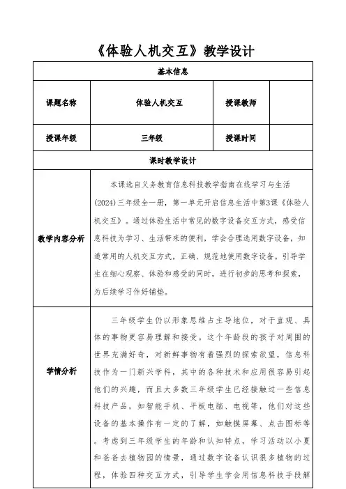 《体验人机交互》教学设计