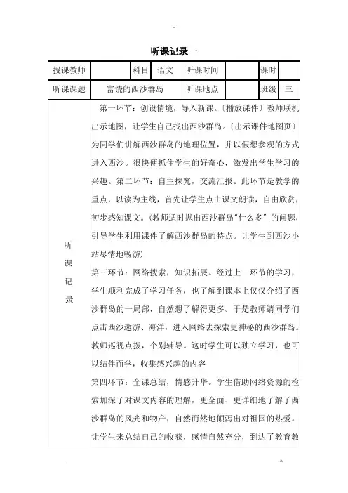 小学听评课记录