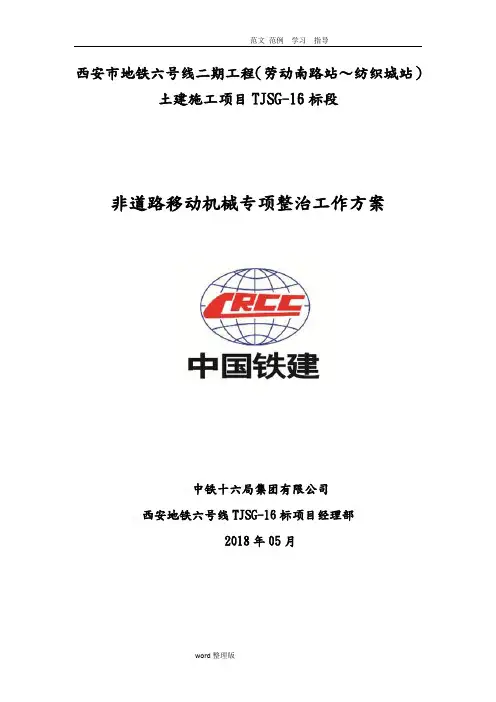 非道路移动机械专项工作实施方案