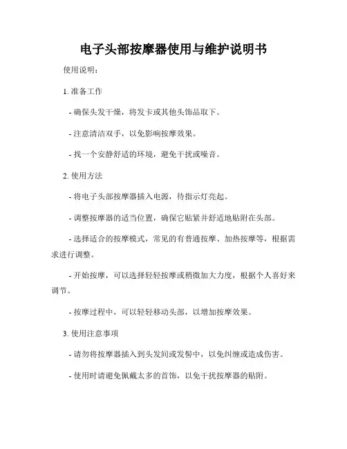 电子头部按摩器使用与维护说明书