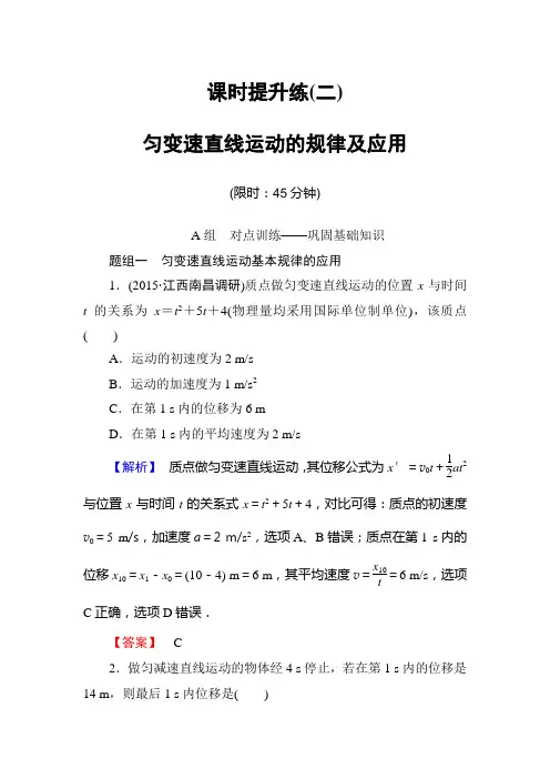 2016届高三物理大一轮复习--课时提升练 (2)
