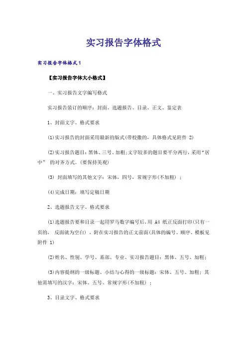 实习报告字体格式_1