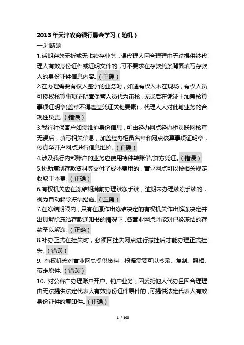2014年天津农商银行农信银题库