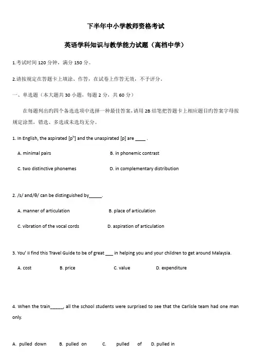 2022年下半年教师资格证考试高中英语真题及答案