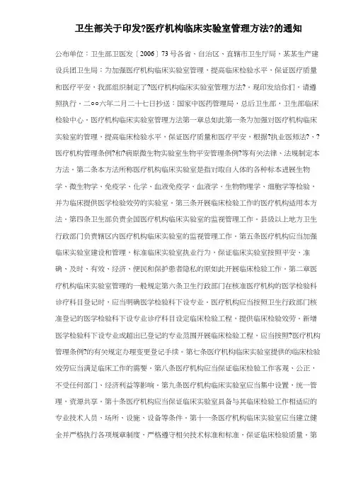 卫生部关于印发《医疗机构临床实验室管理办法》的通知(doc8)