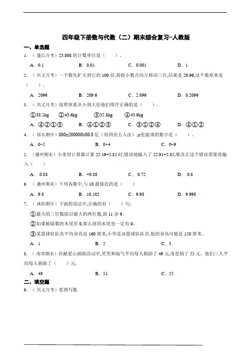 小学数学四年级数学下册数与代数(二)期末综合复习 人教版(含答案)