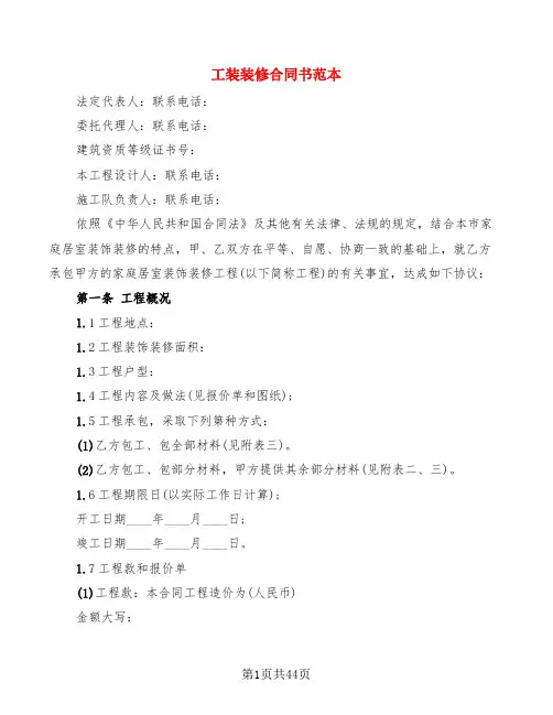 工装装修合同书范本(5篇)
