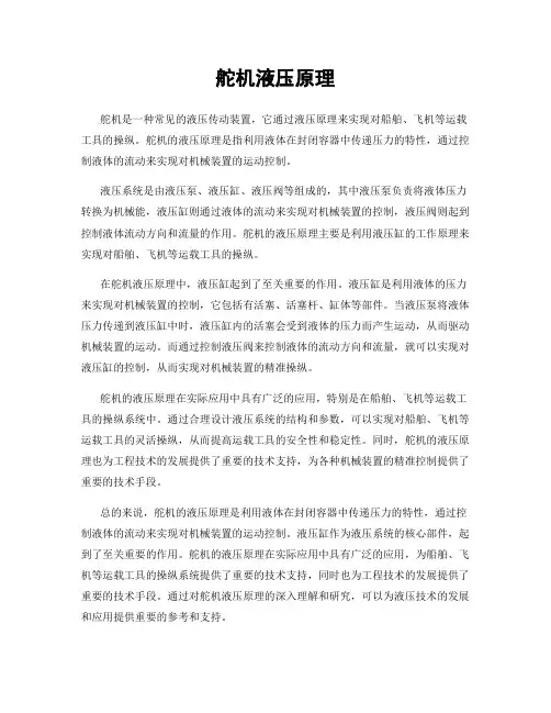 舵机液压原理
