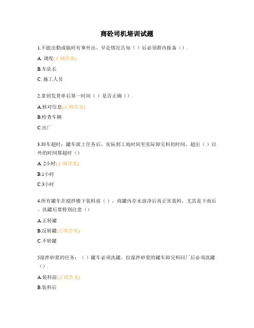 商砼司机培训试题