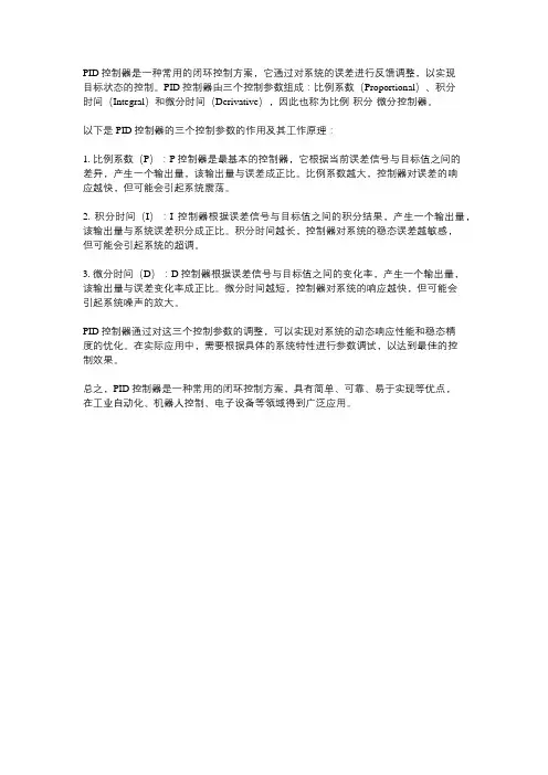 pid零基础详解