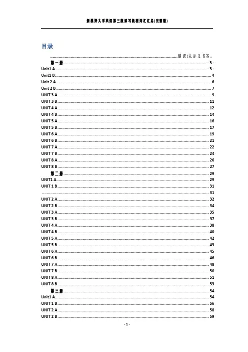 新视野大学英语第三版读写教程词汇汇总(完整版)