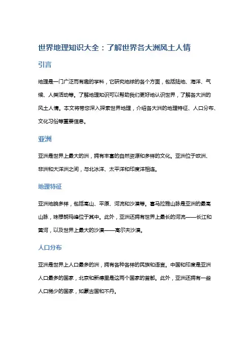 【地理】世界地理知识大全：了解世界各大洲风土人情