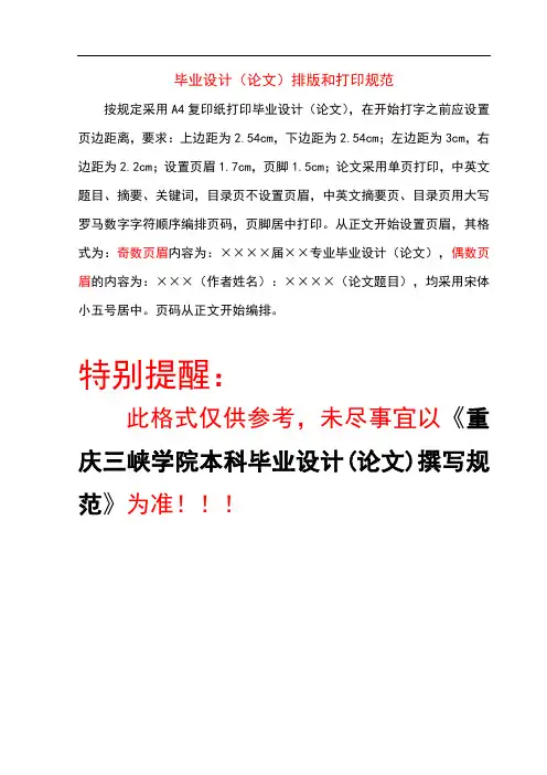 学年论文参考格式