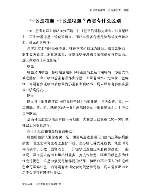 什么是咳血 什么是呕血？两者有什么区别