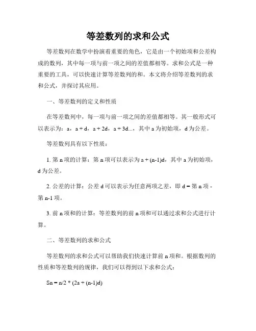 等差数列的求和公式