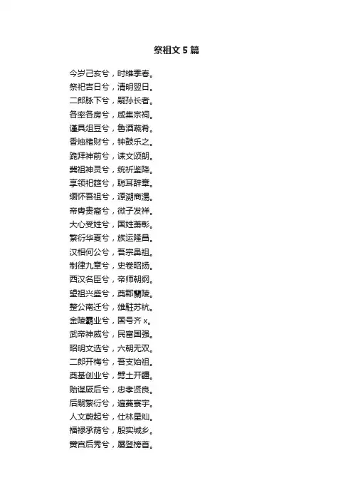 祭祖文5篇