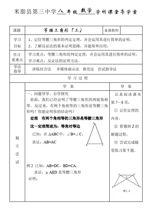 新版北师大版八年级数学下册第一章 1.1《等腰三角形》第3课时导学案