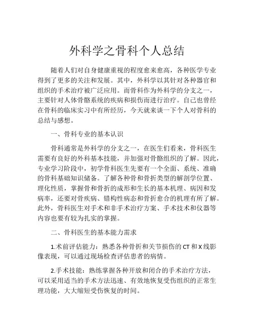 外科学之骨科个人总结
