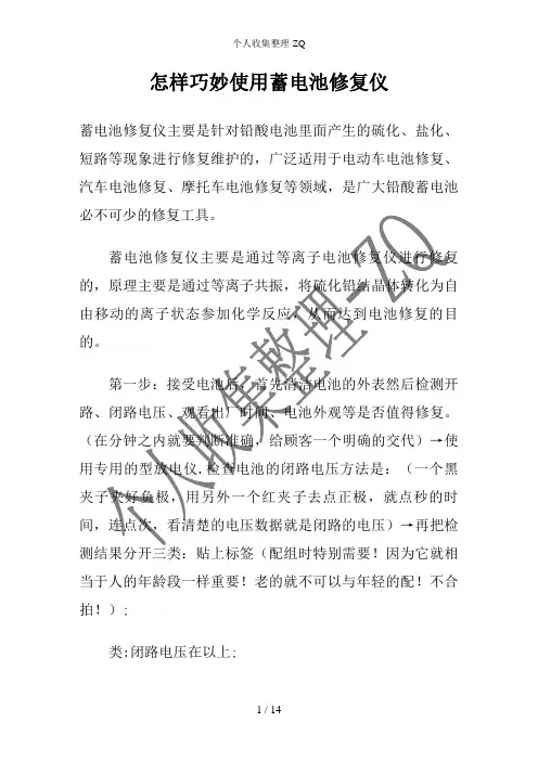 怎样巧妙使用蓄电池修复仪
