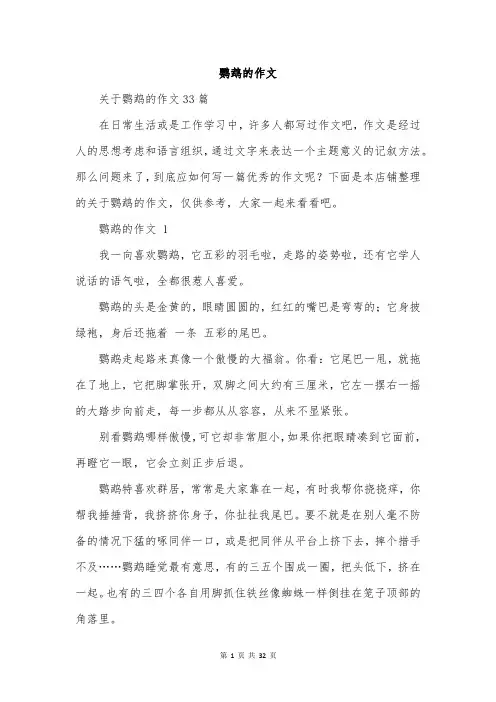 鹦鹉的作文