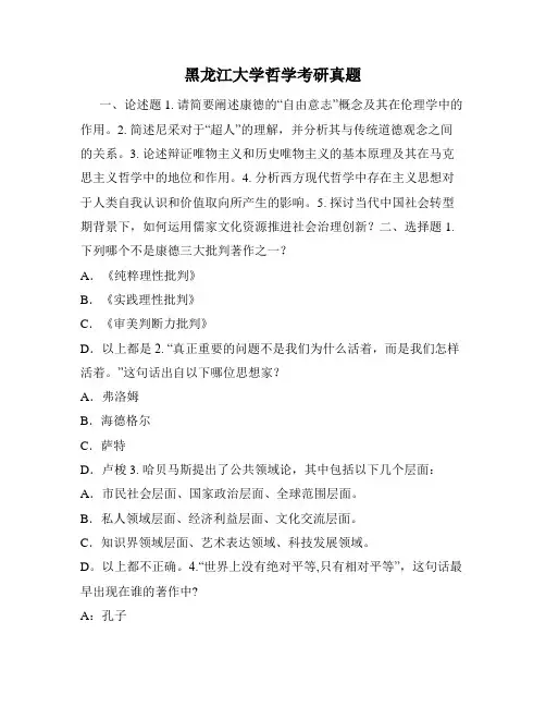 黑龙江大学哲学考研真题