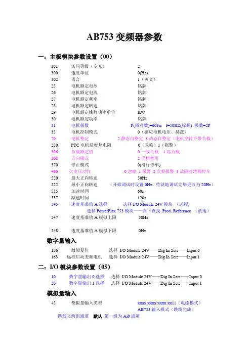 AB753变频器参数设置
