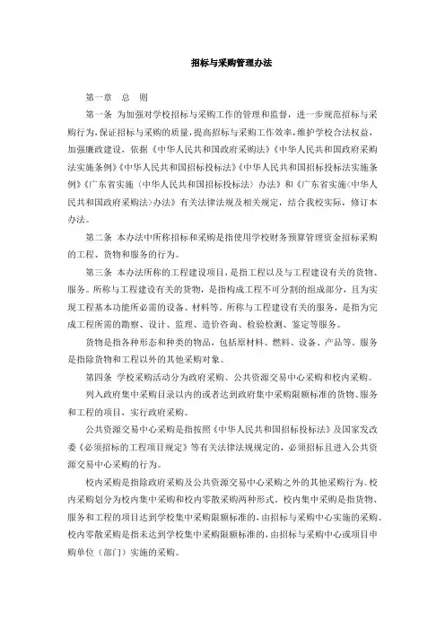 招标与采购管理办法