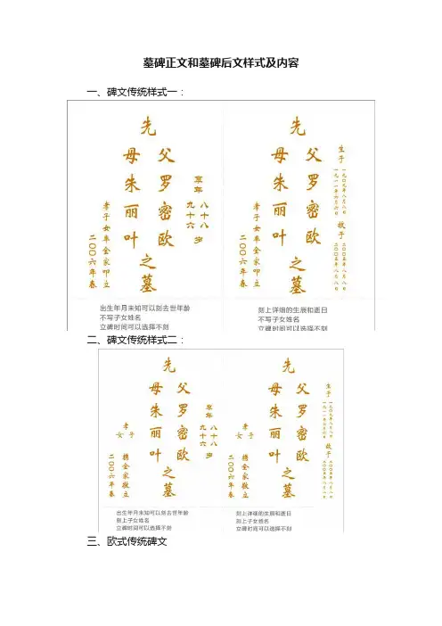 墓碑正文和墓碑后文样式及内容