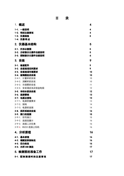 广州怡文COD使用说明书